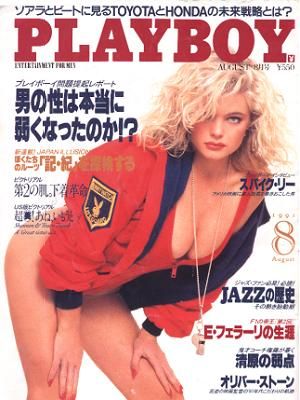 Erika Eleniak Playboy Magazine Japan August 1991 