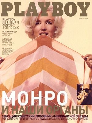 Marilyn Monroe Vadim Viktorovich Playboy Magazine Cover Russia April 