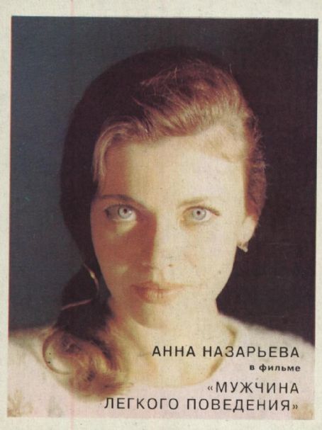 Анна Назарьева В Монокини – Мужчина Легкого Поведения (1994)