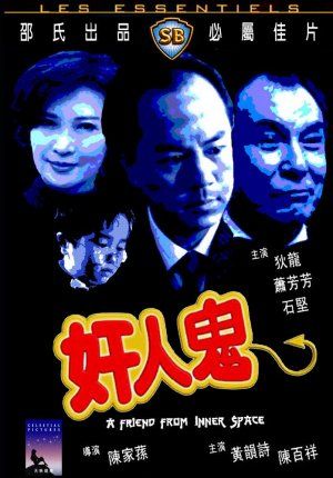 Gan yan gwai movie