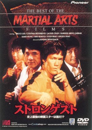The Best Of Martial Arts Films 1992 Cast And Crew Trivia Best Of The Martial Arts Films
