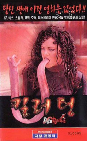 Related Links: La lengua asesina (1996)