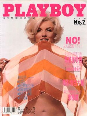 Marilyn Monroe Playboy Magazine Cover Taiwan January 1997 