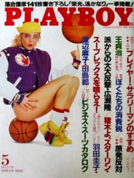Erika Eleniak Playboy Magazine Cover Japan May 1989 