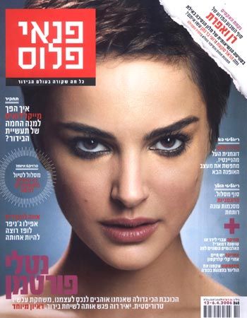 Natalie Portman Pnai Plus Magazine Israel 6 April 2006 