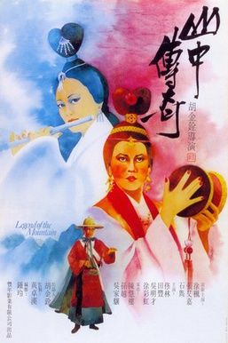 Shan zhong zhuan qi
