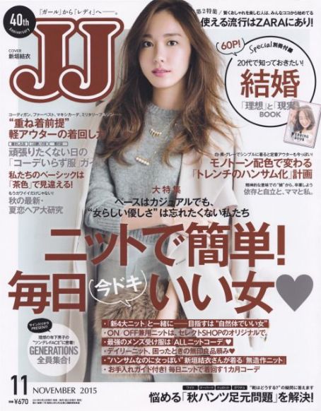 Yui Aragaki Jj Magazine November 15 Cover Photo Japan