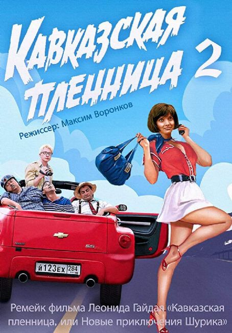 Kavkazskaya plennitsa!