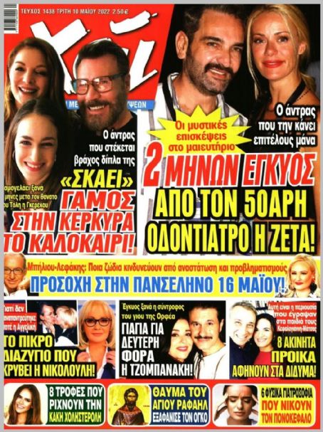 Antzela Gerekou, Zeta Makrypoulia, Maria Voskopoulou, Konstantinos ...