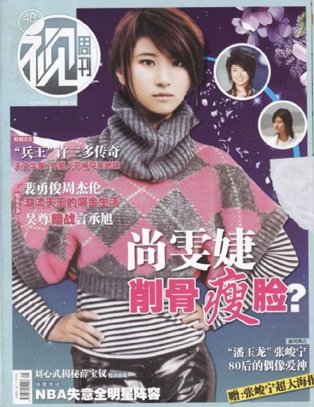 Laure Shang - View Weekly Magazine Cover [China] (27 November 2007)