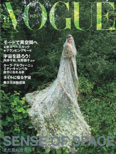 Cara Delevingne - Vogue Magazine Cover [Japan] (November 2021)