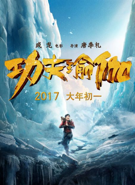 Kung Fu Yoga