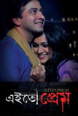 Eito Prem Poster - FamousFix