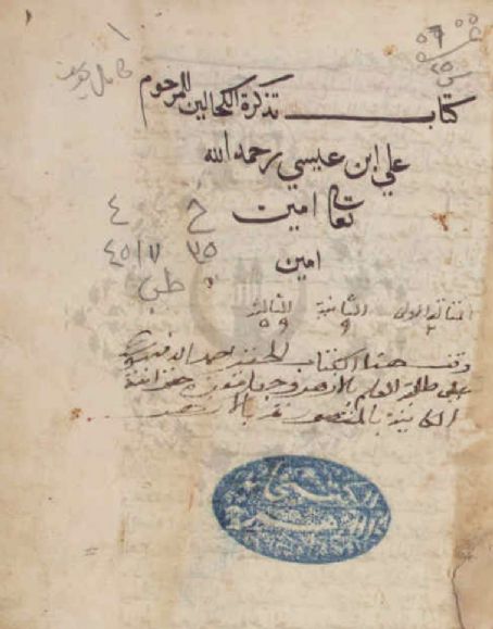 Ali ibn Isa al-Kahhal