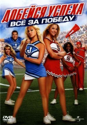 Bring It On: In It to Win It
