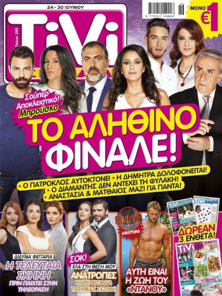 Brousko - Tivi Sirial Magazine Cover [Greece] (24 June 2017)