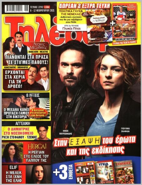 Youlika Skafida - Tilerama Magazine Cover [Greece] (6 February 2021)