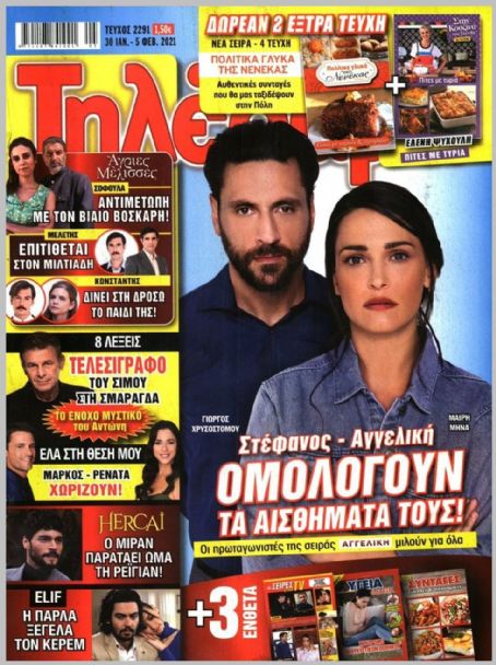 Giorgos Hrysostomou, Aggeliki, Mary Mina, Tilerama Magazine 30 January ...