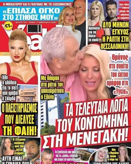 Eleni Menegaki Dimitris Kontominas Yeah Magazine 12 February 2020 Cover Photo Greece