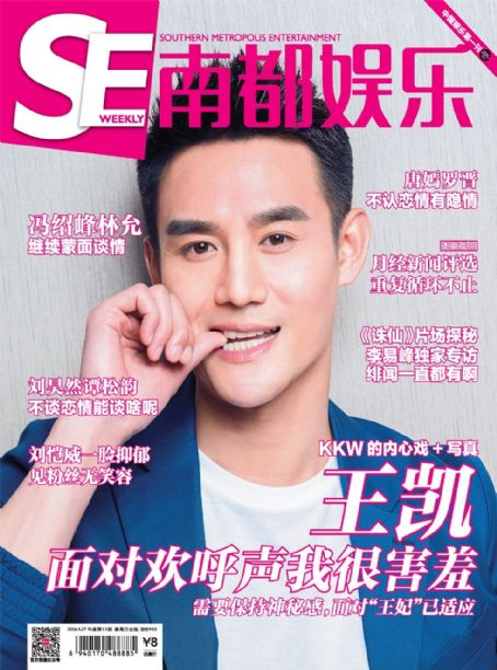 Wang Kai, Southern Metropolis Entertainment Weekly Magazine 27 April ...