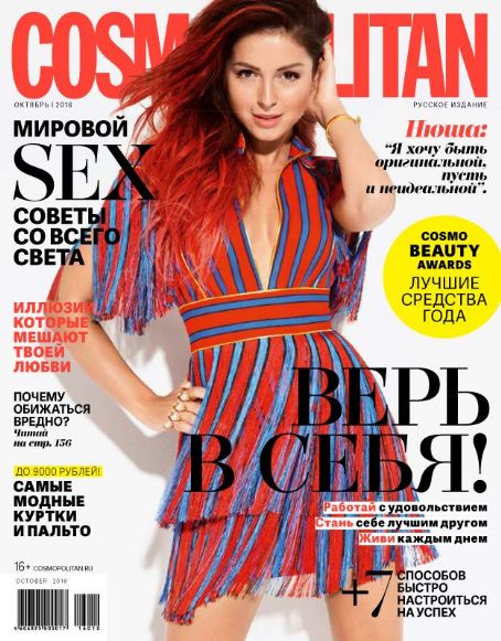 Anna Shurochkina, Cosmopolitan Magazine October 2016 Cover Photo - Russia