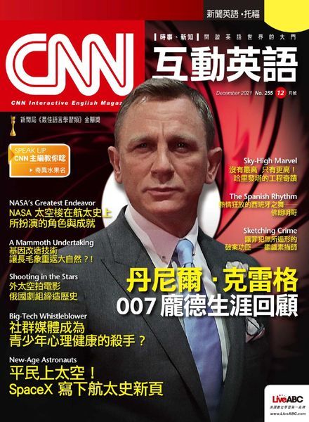 Daniel Craig - CNN Magazine Cover [China] (29 November 2021)