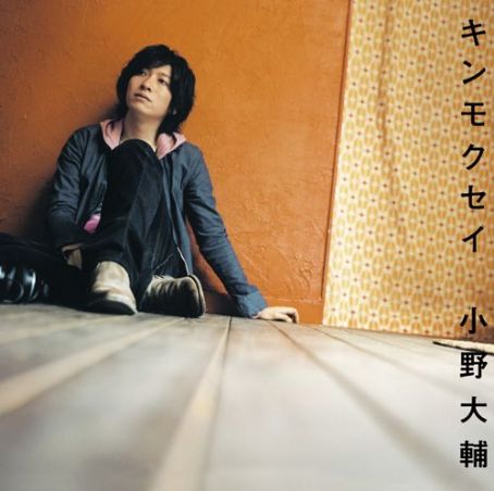 キンモクセイ - Daisuke Ono