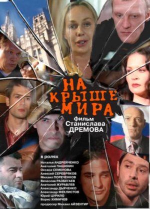 Na kryshe mira