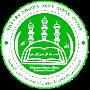 Ethiopian Islamic Affairs Supreme Council
