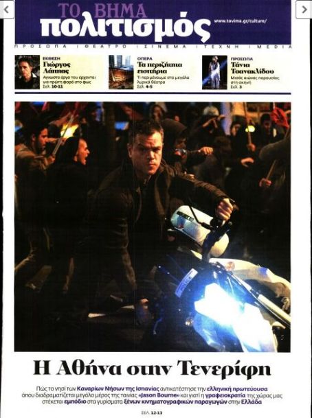Matt Damon - Politismos Magazine Cover [Greece] (4 September 2016)