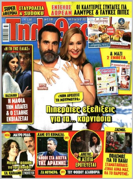Min arhizeis ti mourmoura