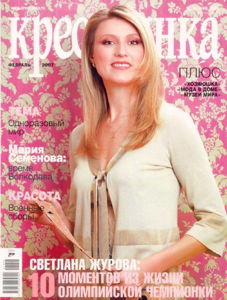 Svetlana Zhurova, Krestyanka Magazine February 2007 Cover Photo - Russia