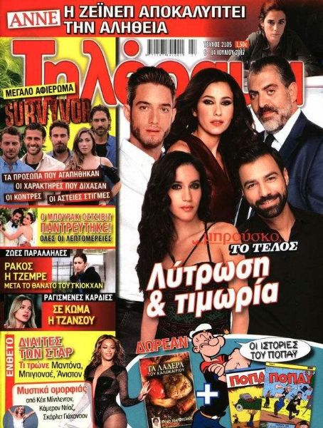 Eleni Vaitsou and Andreas Georgiou - Tilerama Magazine Cover [Greece] (8 July 2017)