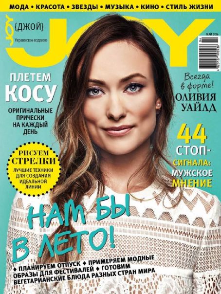 Olivia Wilde, Joy Magazine May 2016 Cover Photo - Ukraine