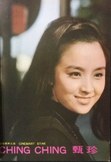 Ching Ching Actress Cinemart Magazine Pictorial [hong Kong] May 1971 Famousfix