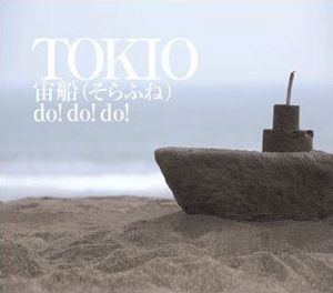 Sorafune / Do! Do! Do!