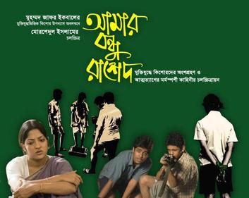 Amar Bondhu Rashed