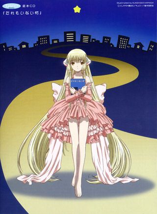 ちょびっツ 絵本cd だれもいない町 Rie Tanaka Famousfix Com Post