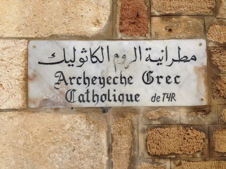 Melkite Greek Catholic Archeparchy of Tyre