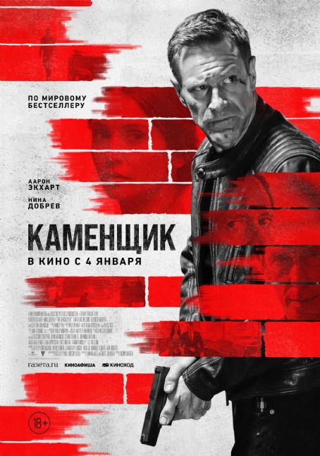 The Bricklayer (2023)