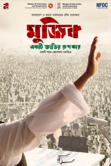 Mujib: The Making of Nation