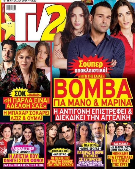 I gi tis elias - TV 24 Magazine Cover [Greece] (10 August 2024)