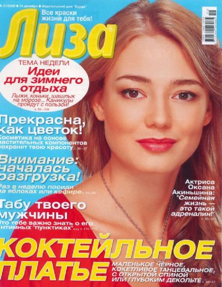 Oksana Akinshina, Liza Magazine 15 December 2008 Cover Photo - Russia