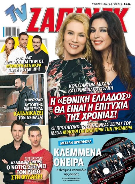 Katerina Papoutsaki, Konstantina Mihail, Ethniki Ellados, TV Zaninik ...