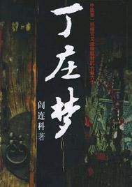Dream of Ding Village