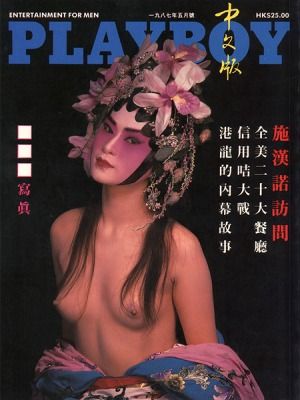 may 1987 playboy magazine