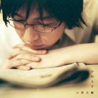 ひねもす - Daisuke Ono
