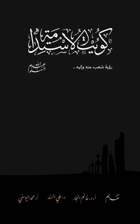Kuwait of the Sustainability