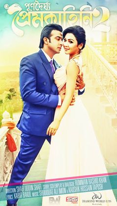 Purnodoirgho Prem Kahini 2