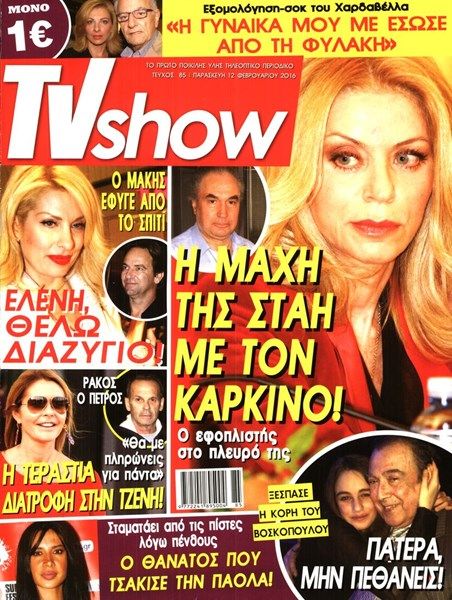 Elli Stai, TV Show Magazine Magazine 12 February 2016 Cover Photo - Greece